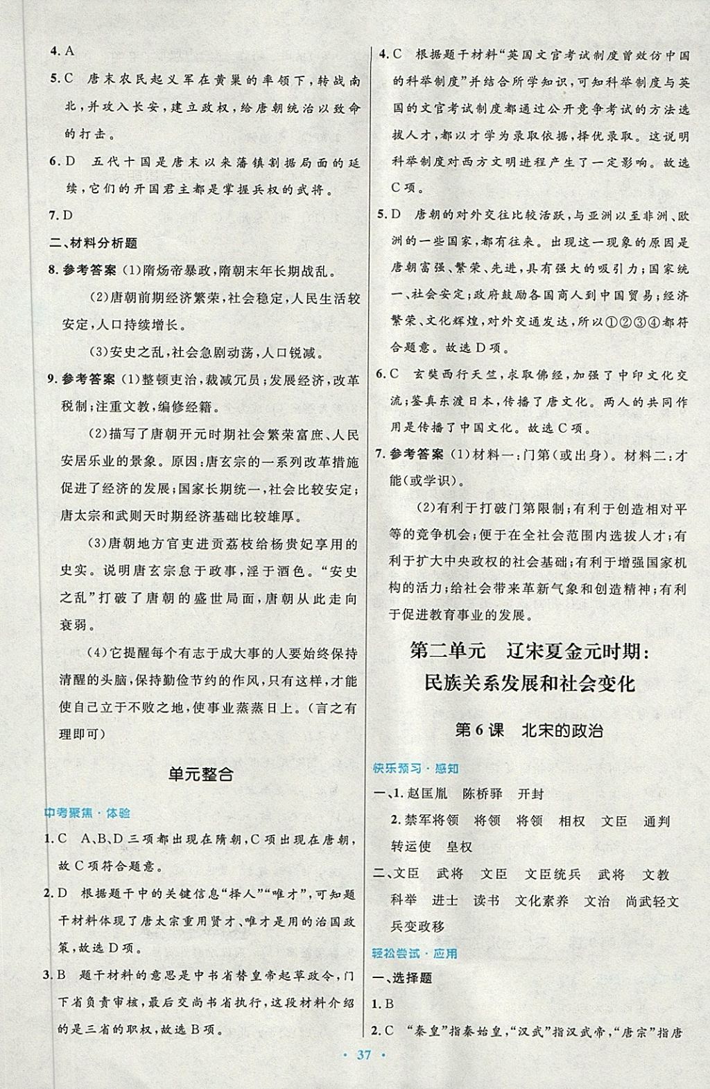2018年初中同步测控优化设计七年级中国历史下册人教版 第5页
