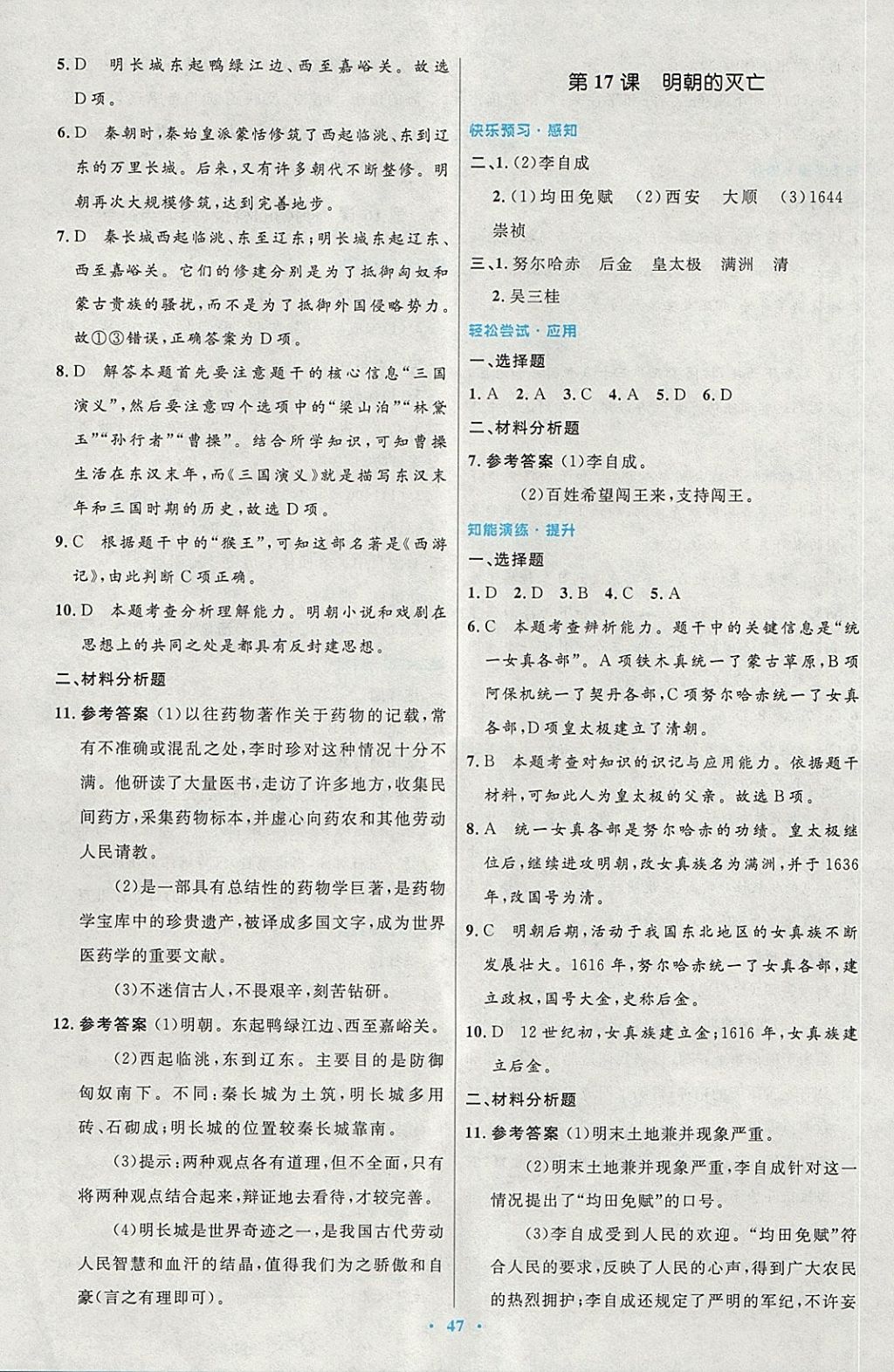 2018年初中同步测控优化设计七年级中国历史下册人教版 第15页