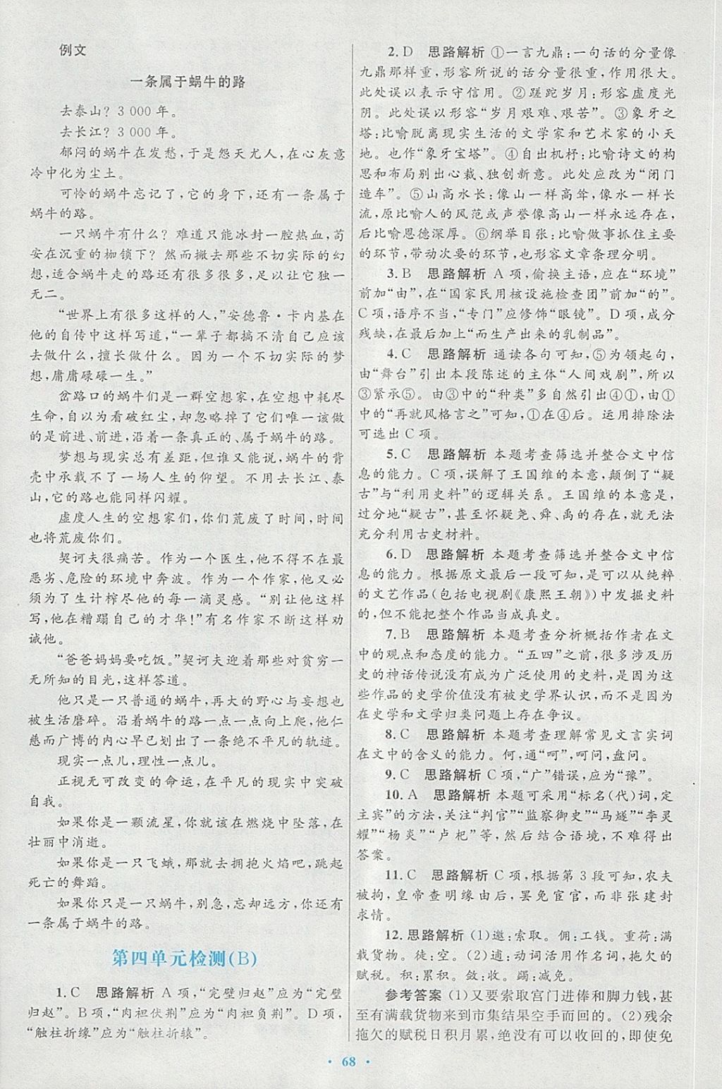 2018年高中同步测控优化设计语文必修4人教版供内蒙古使用 第28页
