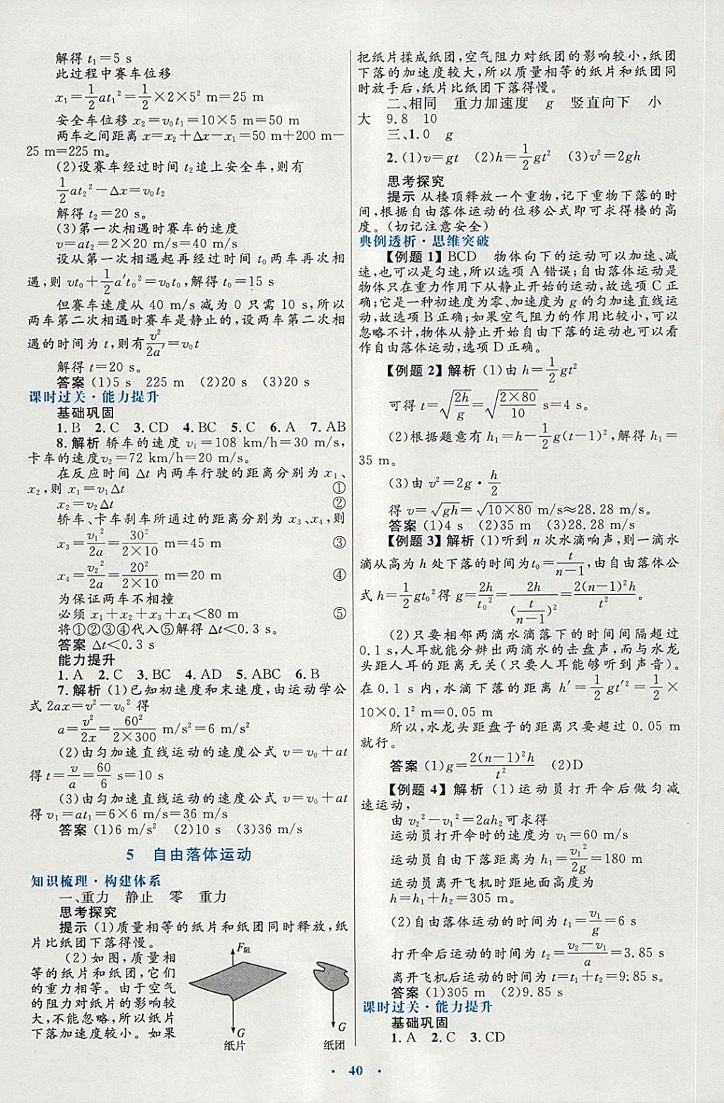 2018年高中同步測控優(yōu)化設(shè)計物理必修1人教版供內(nèi)蒙古使用 第8頁