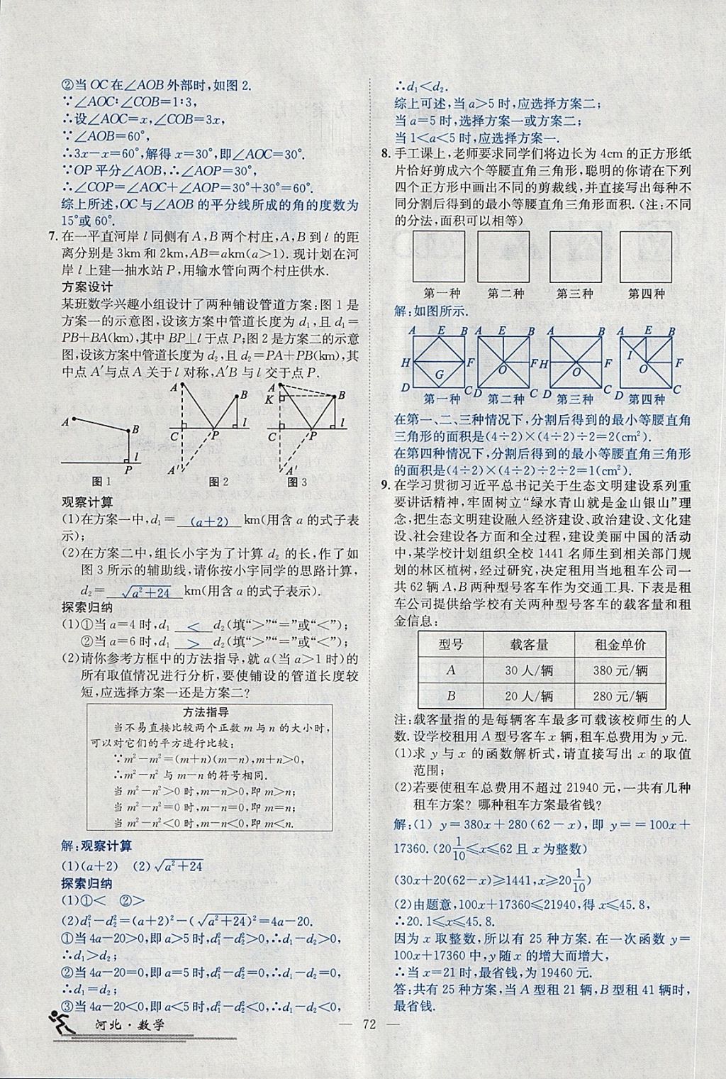 2018年中考2號河北考試說明的說明數(shù)學(xué) 第284頁