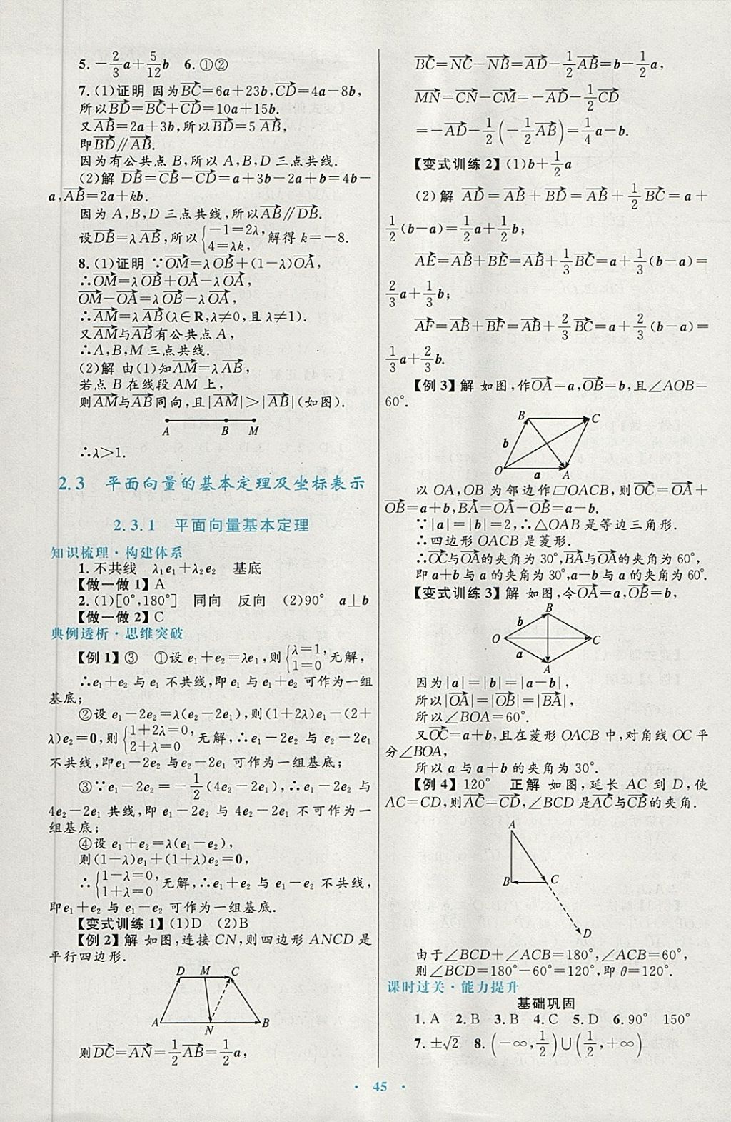 2018年高中同步测控优化设计数学必修4人教A版供内蒙古使用 第21页
