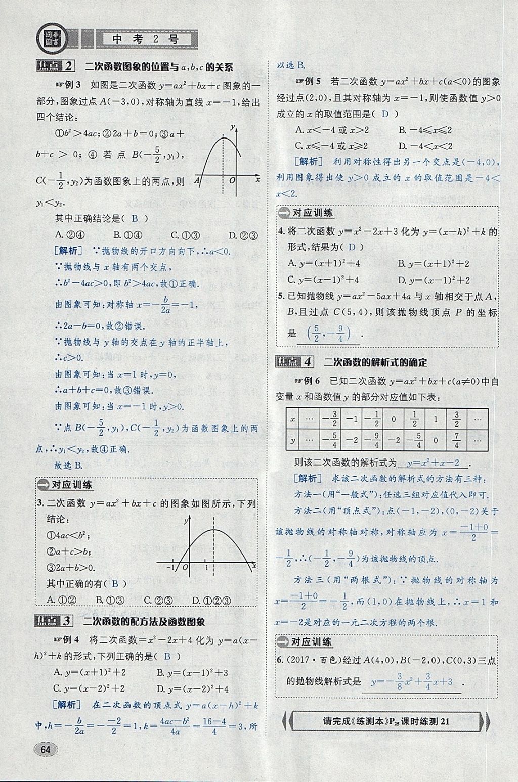 2018年中考2號河北考試說明的說明數(shù)學 第88頁