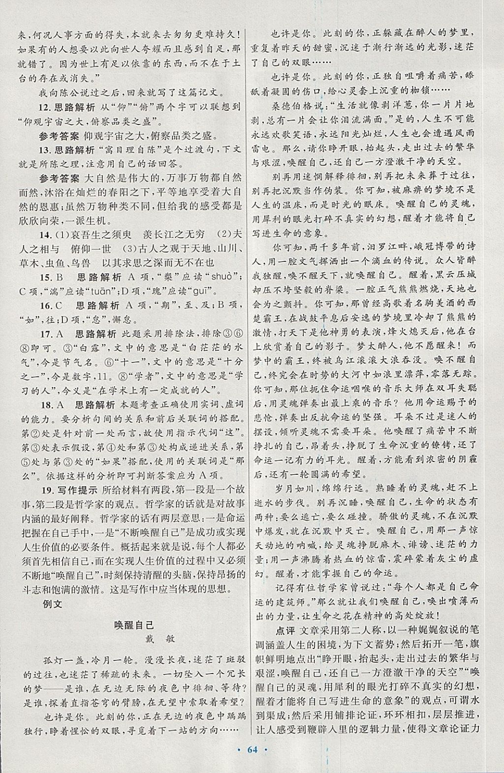 2018年高中同步测控优化设计语文必修2人教版供内蒙古使用 第24页