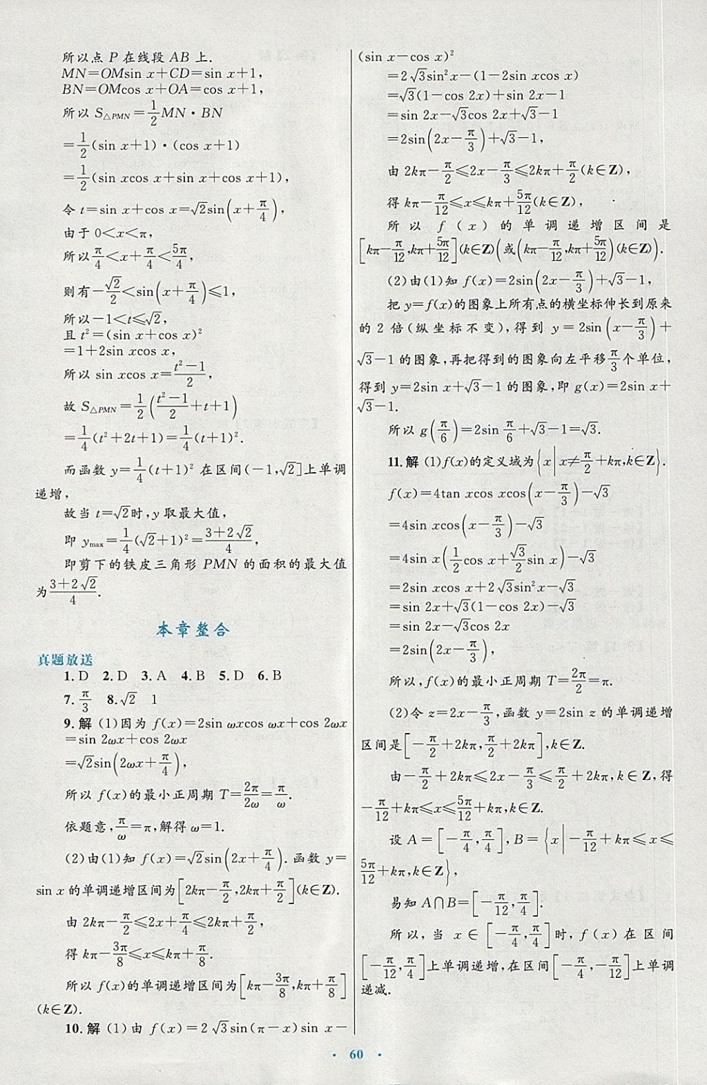 2018年高中同步测控优化设计数学必修4人教A版供内蒙古使用 第36页