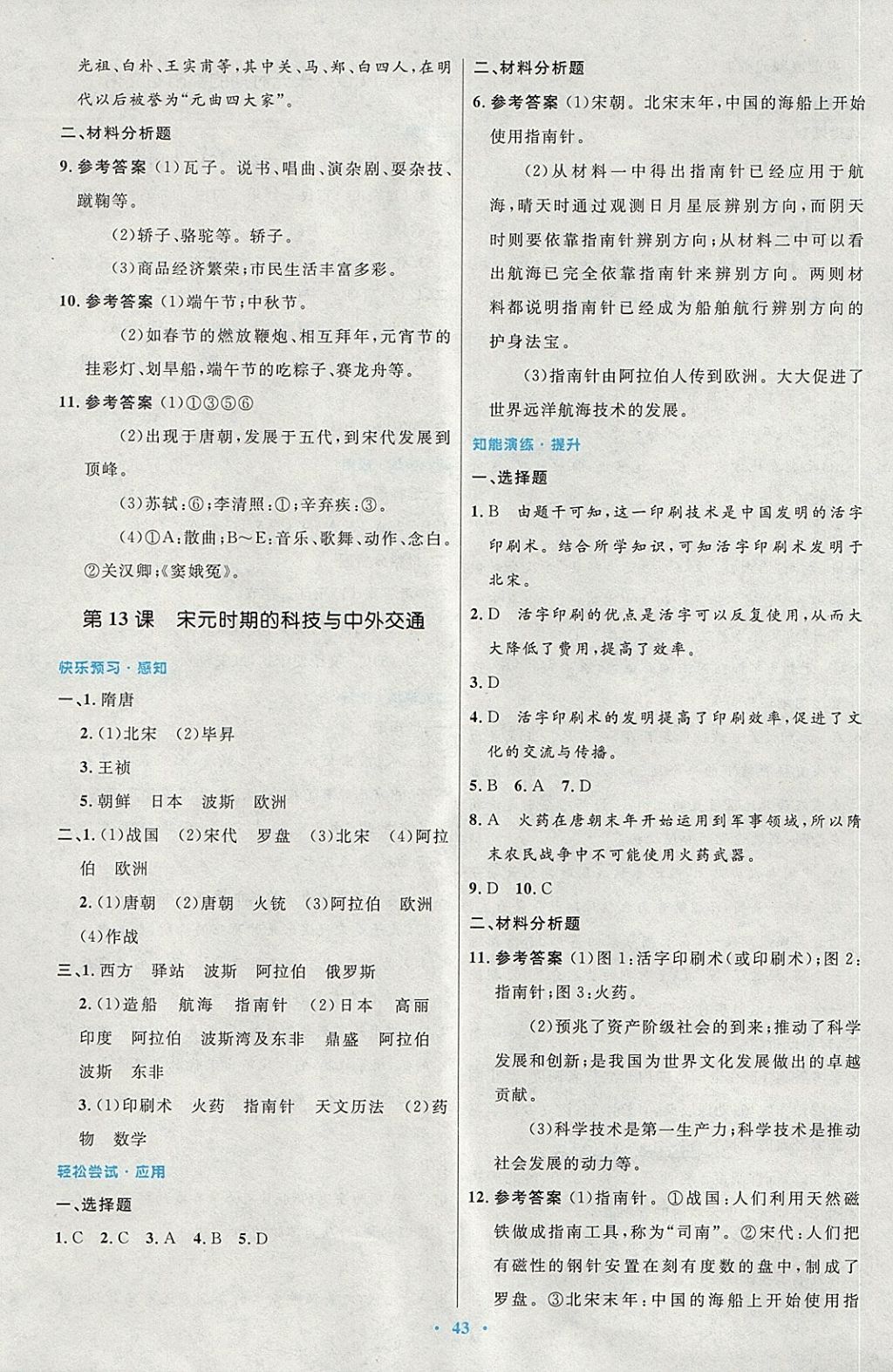 2018年初中同步测控优化设计七年级中国历史下册人教版 第11页
