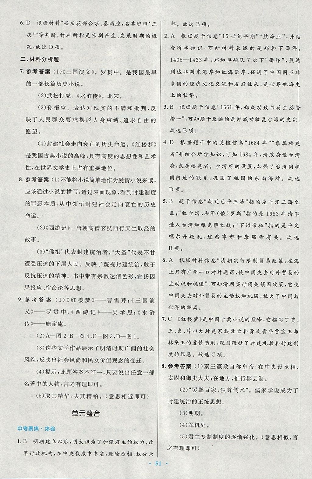 2018年初中同步测控优化设计七年级中国历史下册人教版 第19页