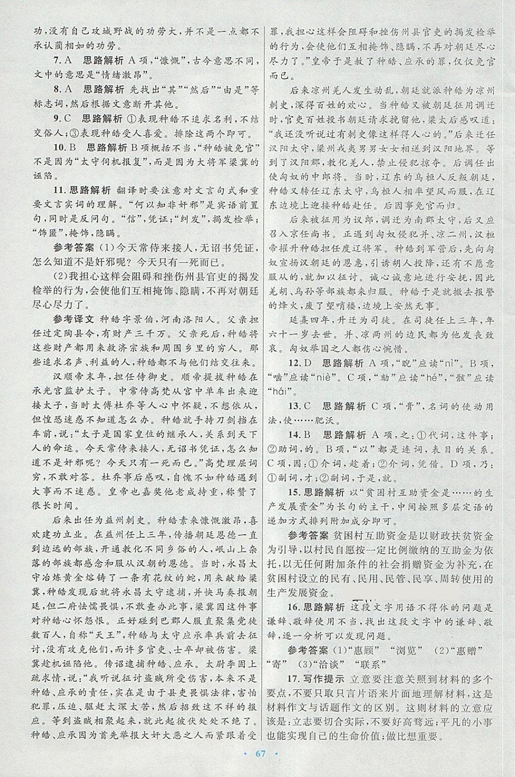 2018年高中同步测控优化设计语文必修4人教版供内蒙古使用 第27页