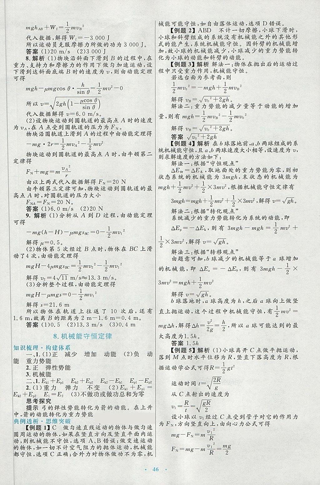 2018年高中同步測控優(yōu)化設(shè)計物理必修2人教版供內(nèi)蒙古使用 第22頁