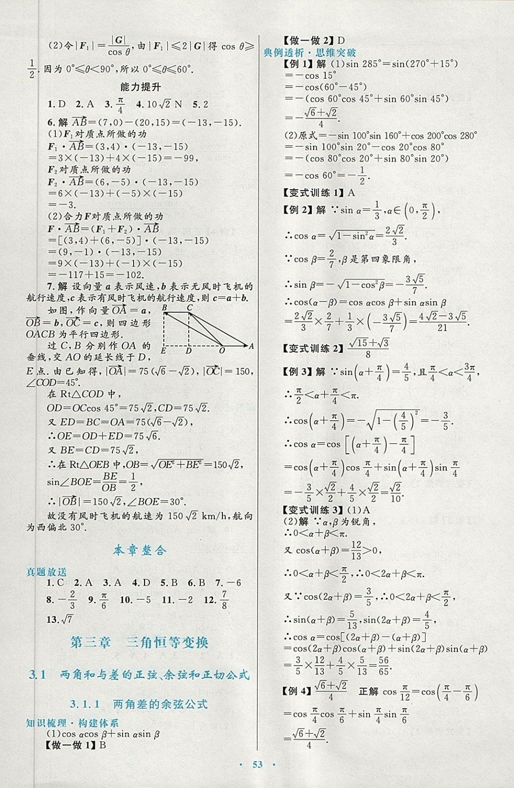 2018年高中同步测控优化设计数学必修4人教A版供内蒙古使用 第29页