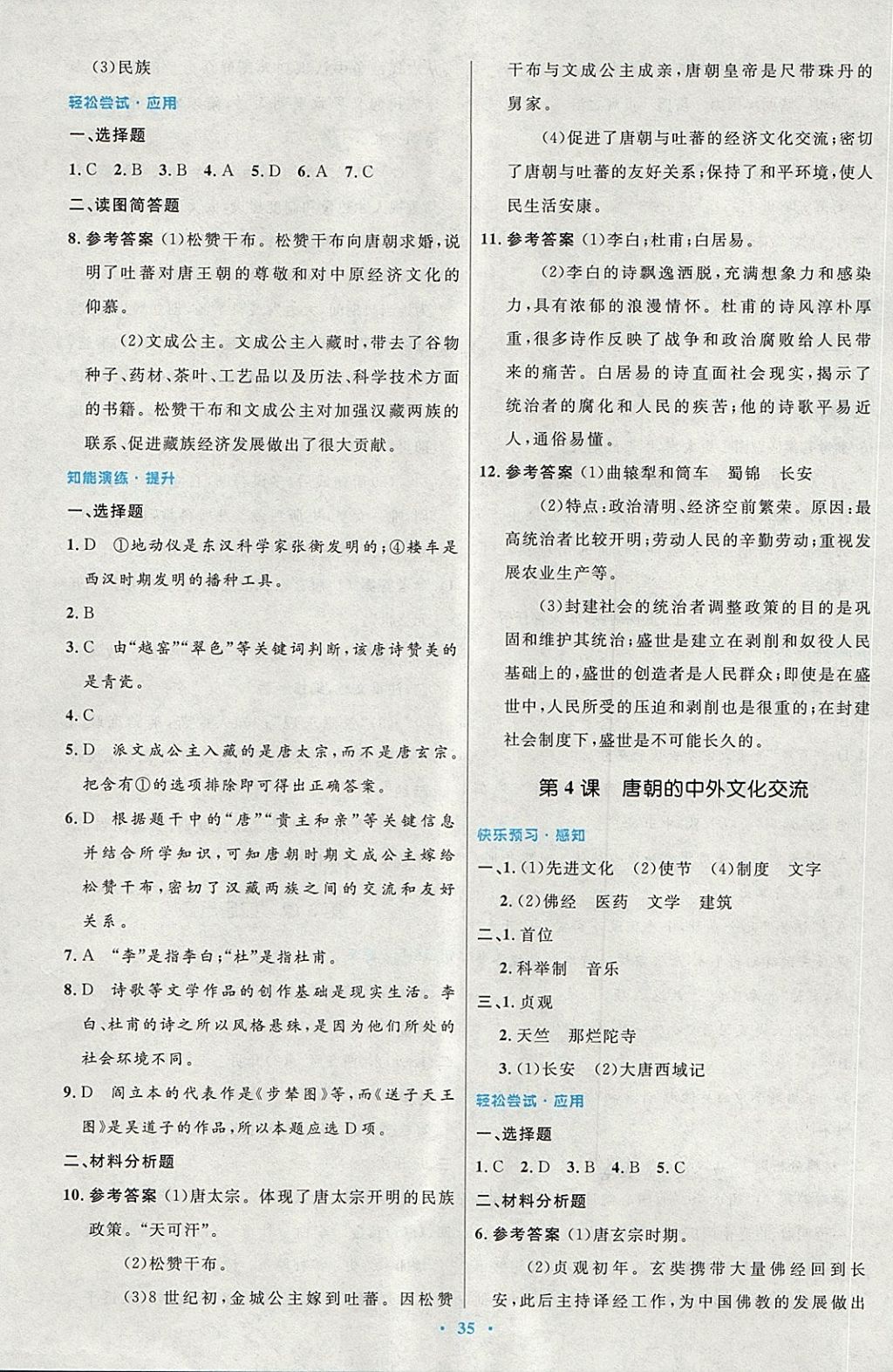 2018年初中同步测控优化设计七年级中国历史下册人教版 第3页