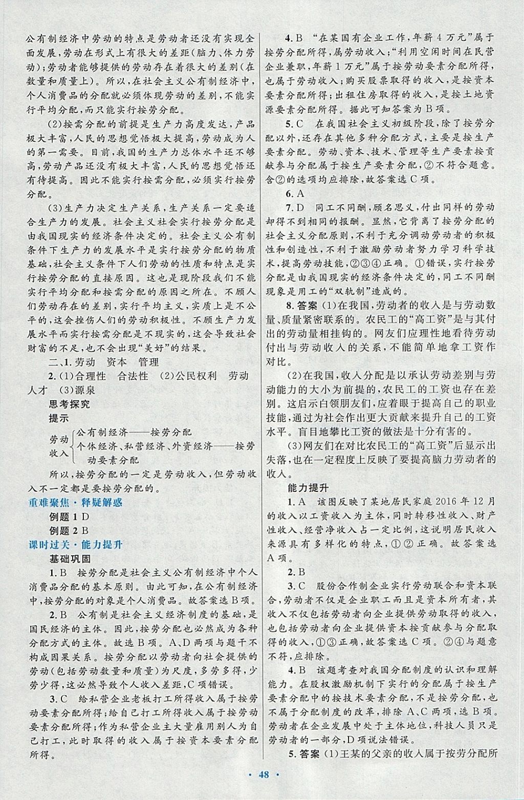 2018年高中同步测控优化设计思想政治必修1人教版供内蒙古使用 第16页