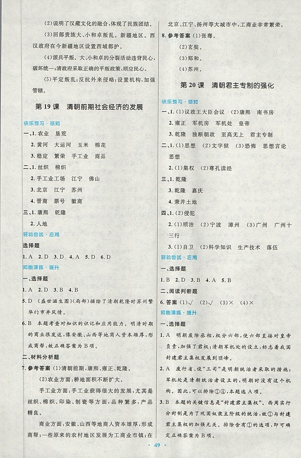 2018年初中同步测控优化设计七年级中国历史下册人教版 第17页