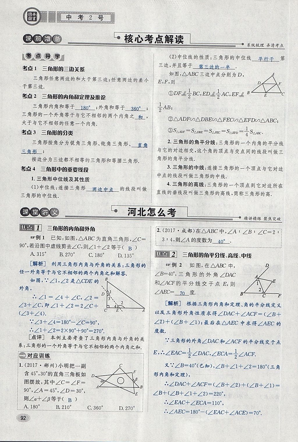 2018年中考2號河北考試說明的說明數(shù)學(xué) 第116頁