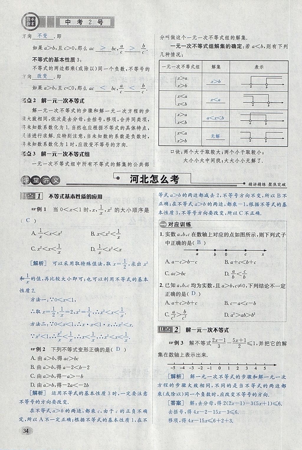 2018年中考2號(hào)河北考試說明的說明數(shù)學(xué) 第58頁