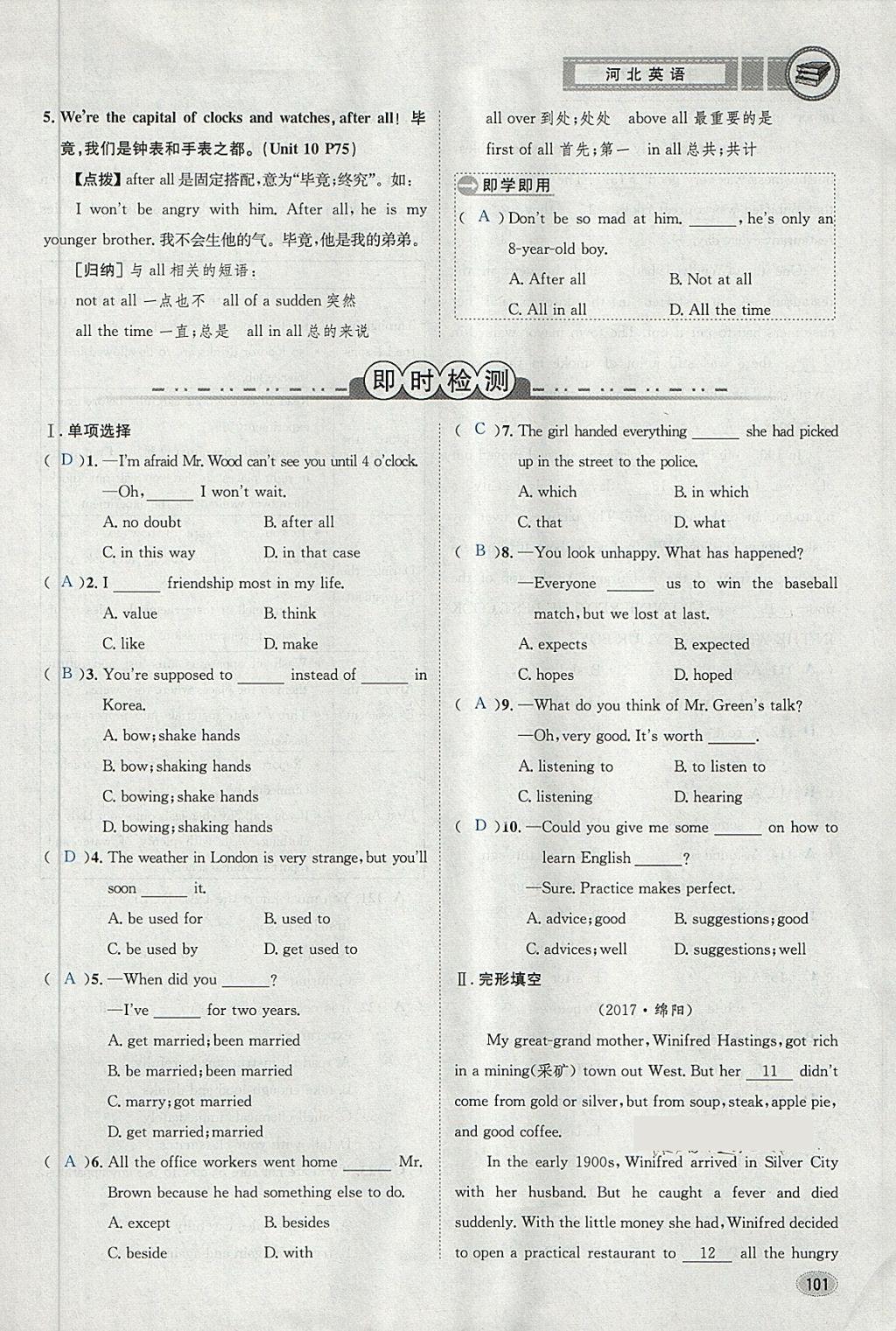 2018年中考2號(hào)河北考試說(shuō)明的說(shuō)明英語(yǔ) 第101頁(yè)