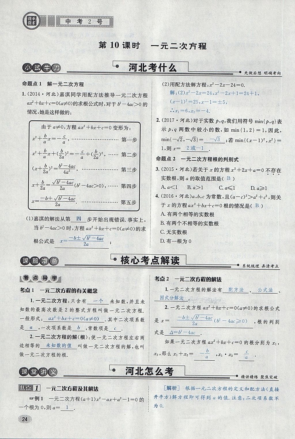 2018年中考2號河北考試說明的說明數(shù)學 第48頁