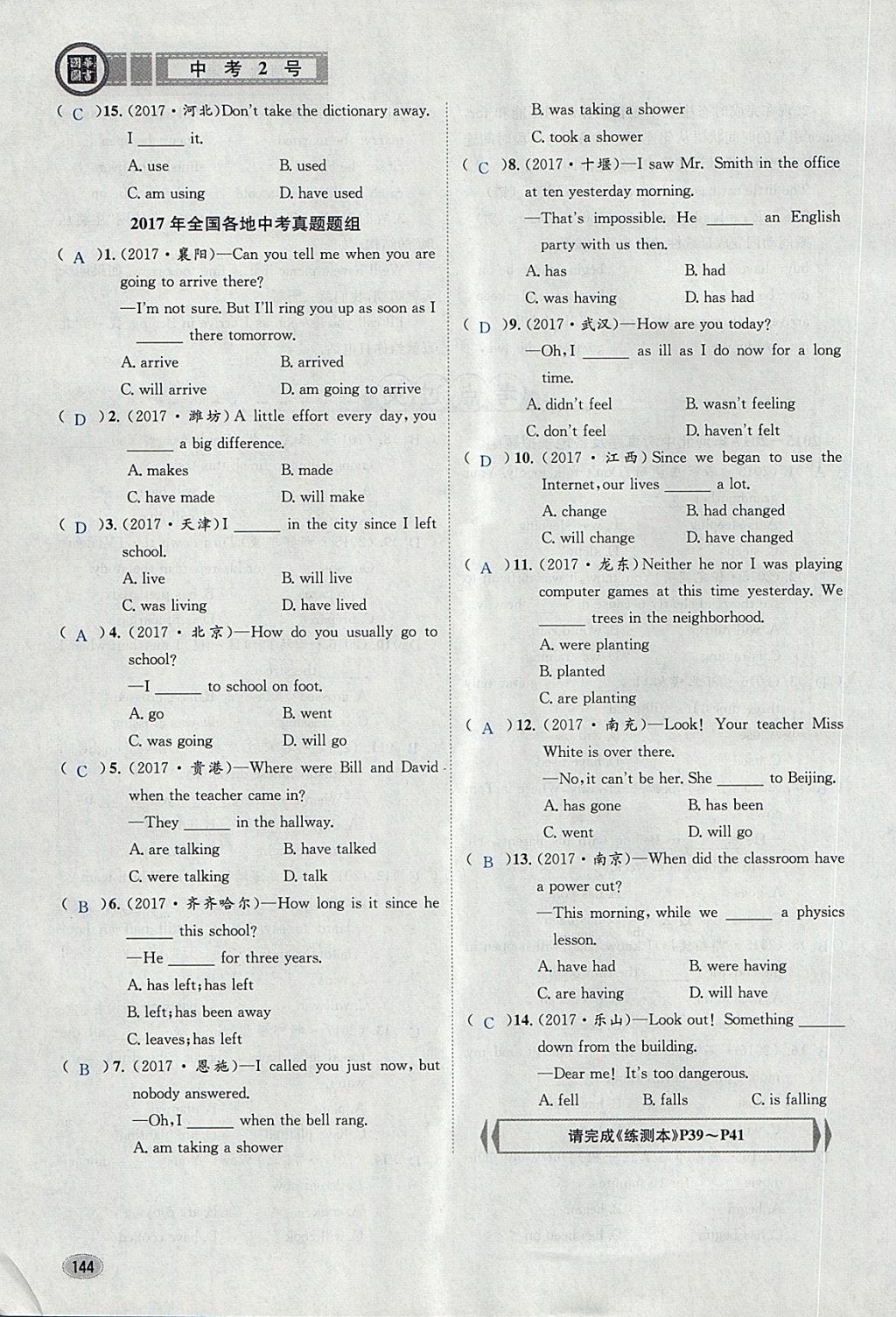 2018年中考2號(hào)河北考試說(shuō)明的說(shuō)明英語(yǔ) 第173頁(yè)