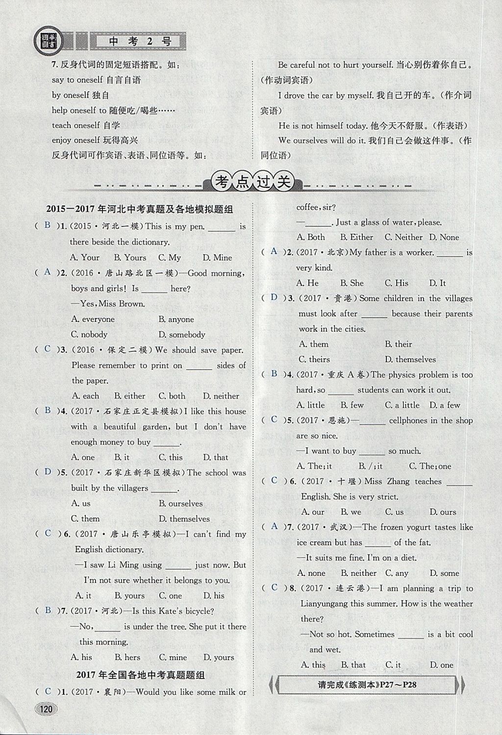 2018年中考2號(hào)河北考試說(shuō)明的說(shuō)明英語(yǔ) 第149頁(yè)