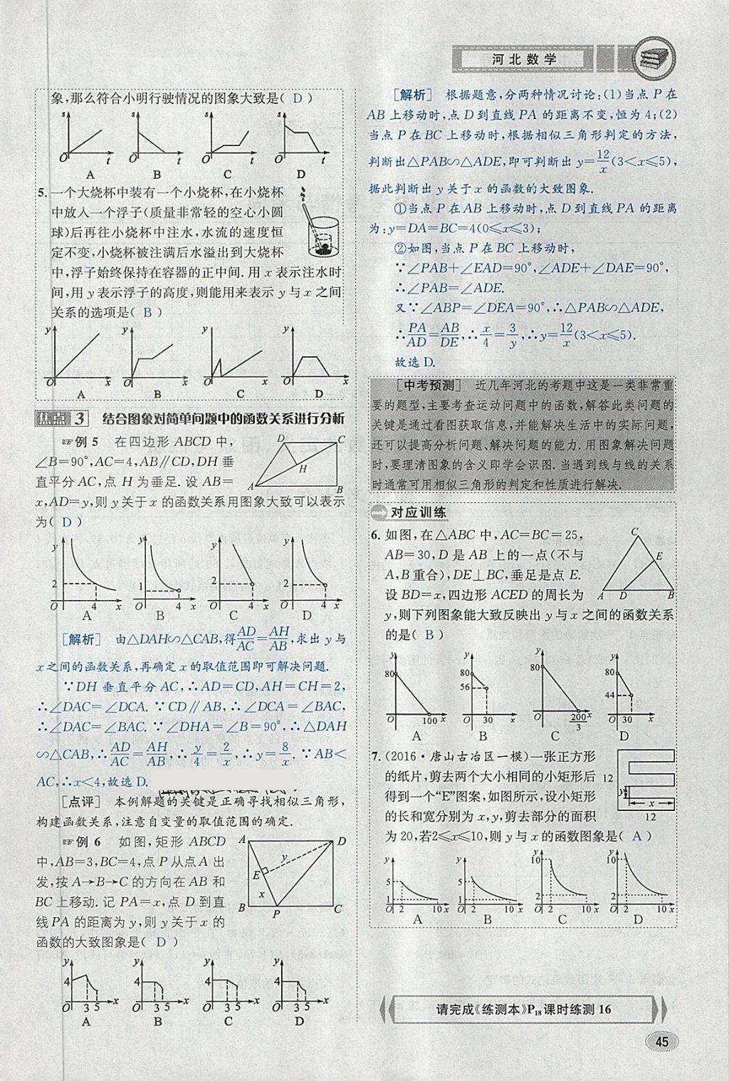 2018年中考2號河北考試說明的說明數(shù)學 第69頁