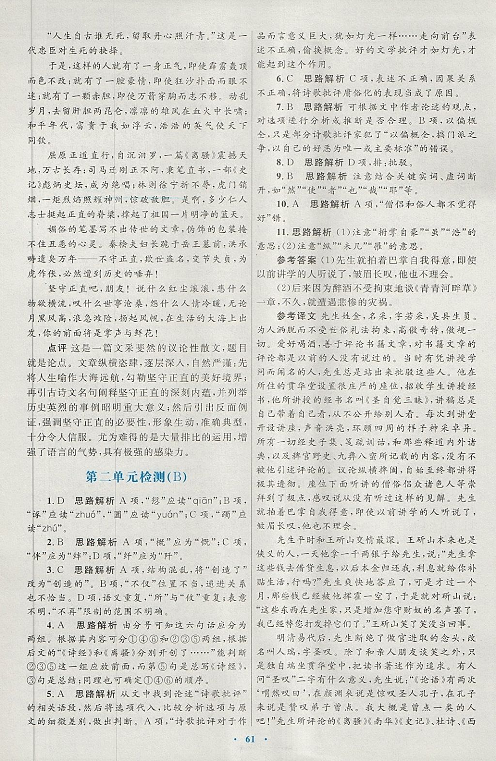 2018年高中同步测控优化设计语文必修2人教版供内蒙古使用 第21页