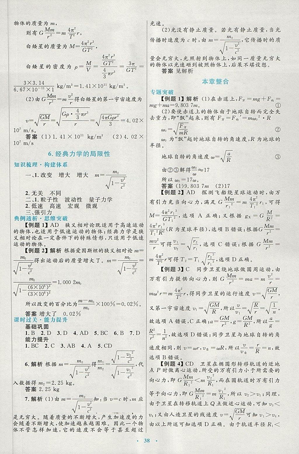 2018年高中同步測(cè)控優(yōu)化設(shè)計(jì)物理必修2人教版供內(nèi)蒙古使用 第14頁(yè)