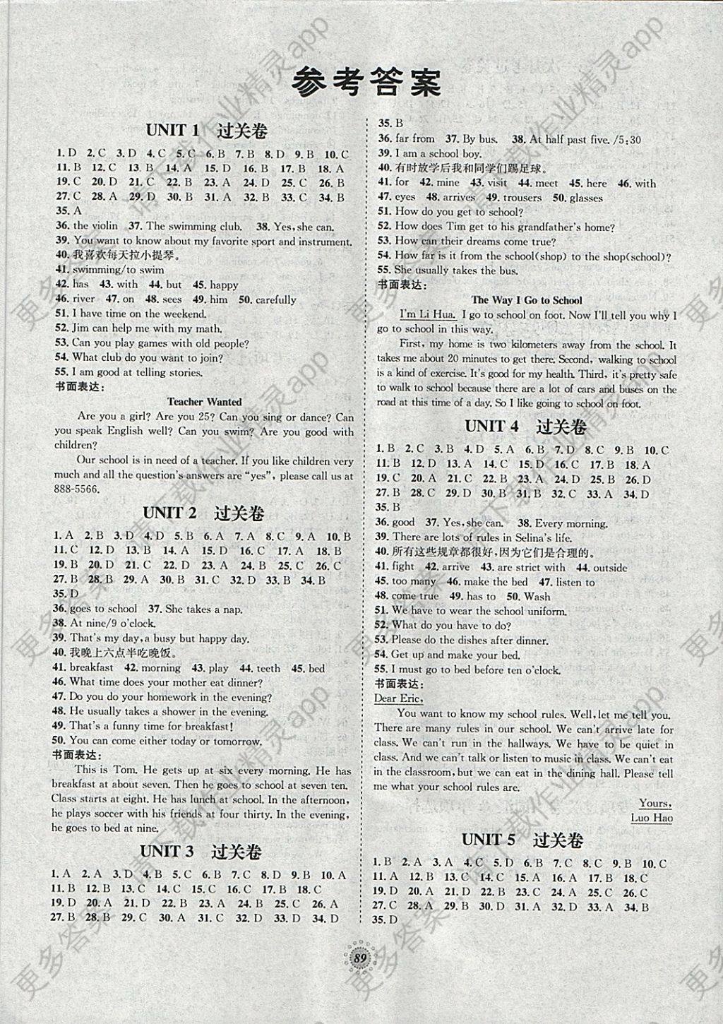 2018年课时练单元过关卷七年级英语下册答案