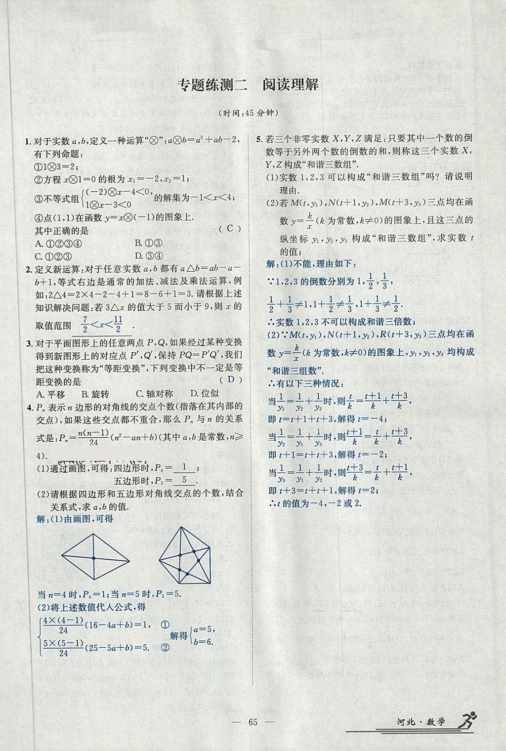 2018年中考2號河北考試說明的說明數(shù)學(xué) 第277頁