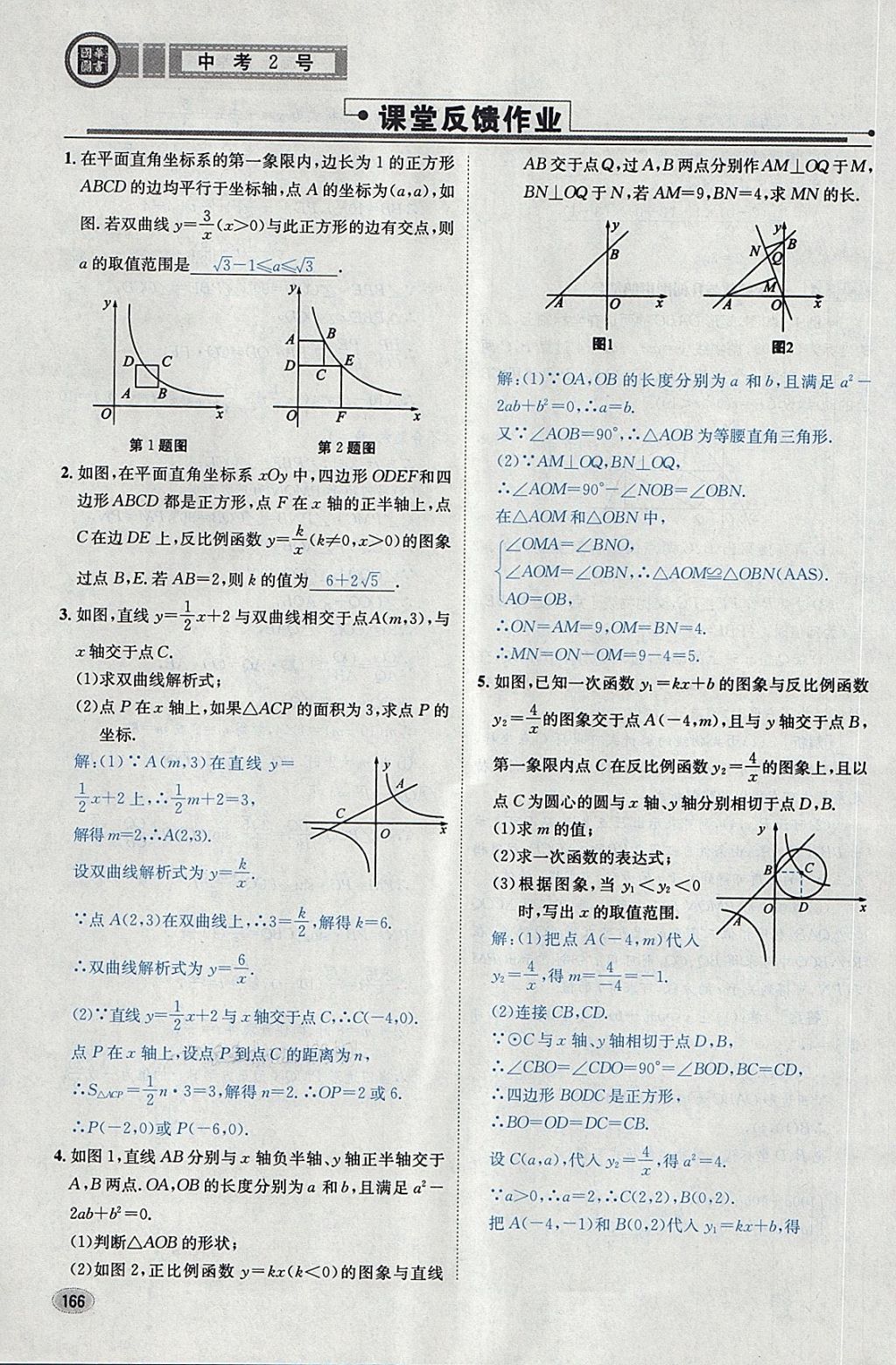 2018年中考2號河北考試說明的說明數(shù)學 第190頁