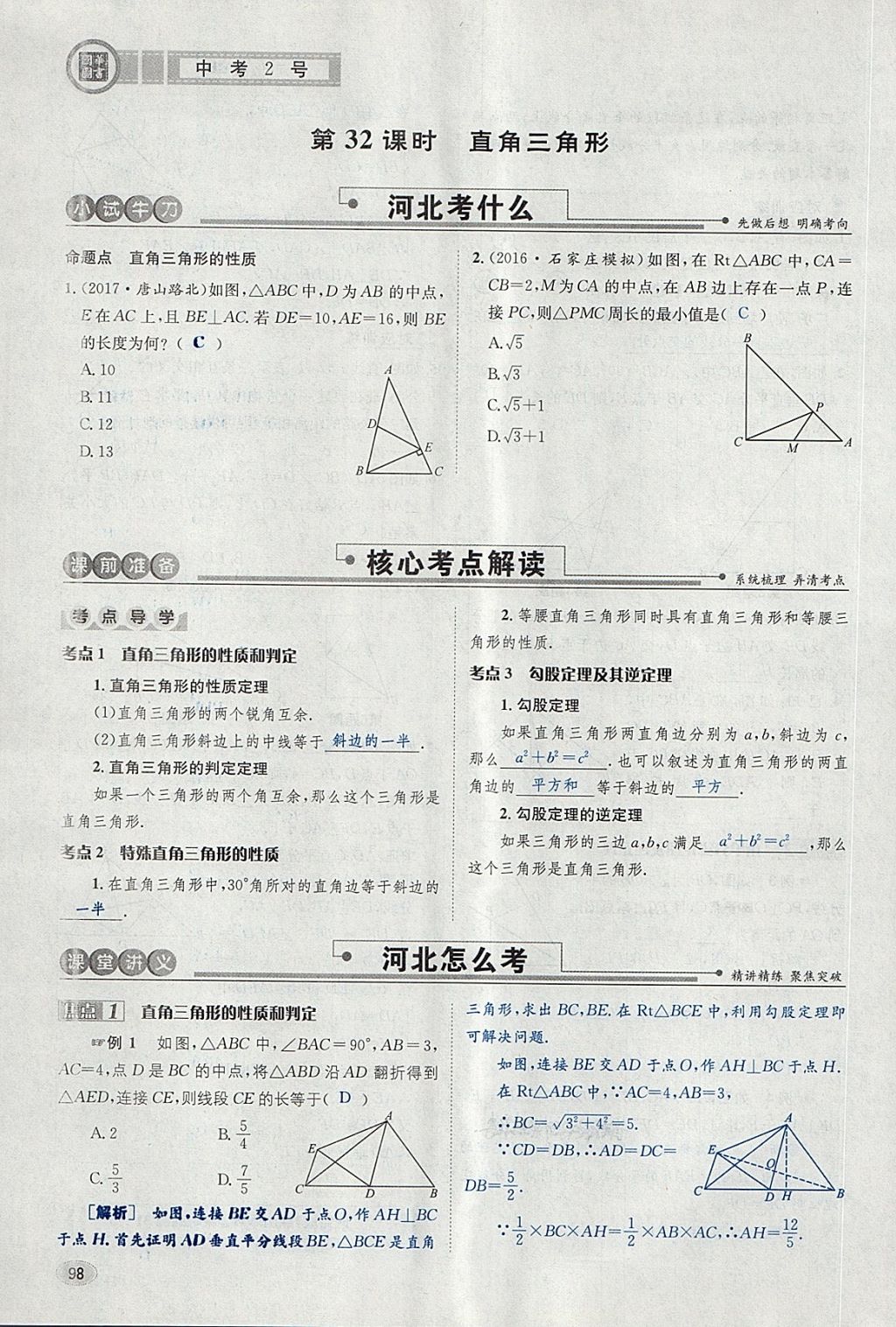 2018年中考2號河北考試說明的說明數(shù)學 第122頁