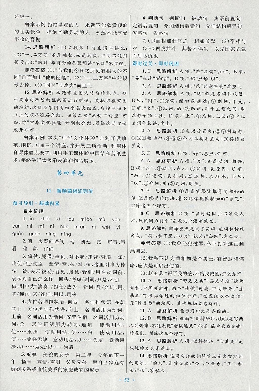 2018年高中同步测控优化设计语文必修4人教版供内蒙古使用 第12页