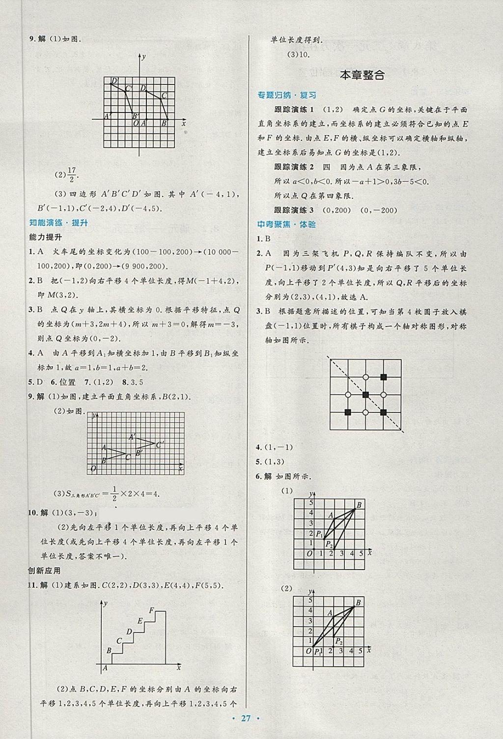 2018年初中同步測控優(yōu)化設(shè)計(jì)七年級數(shù)學(xué)下冊人教版 第13頁