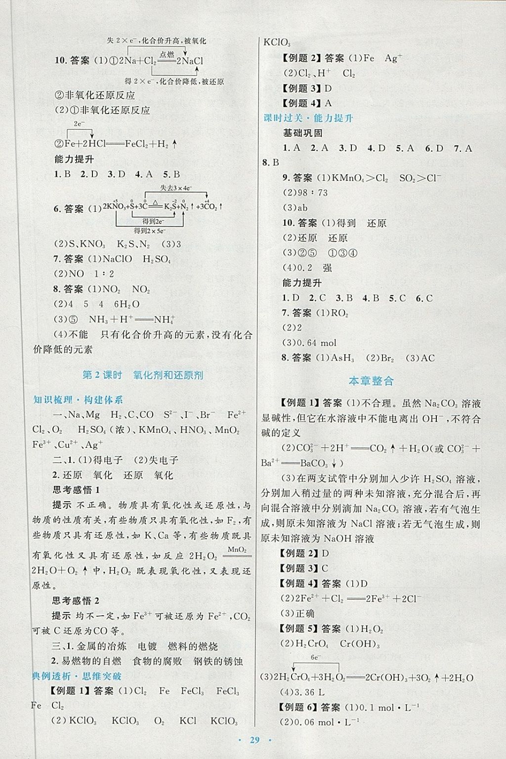 2018年高中同步测控优化设计化学必修1人教版供内蒙古使用 第13页