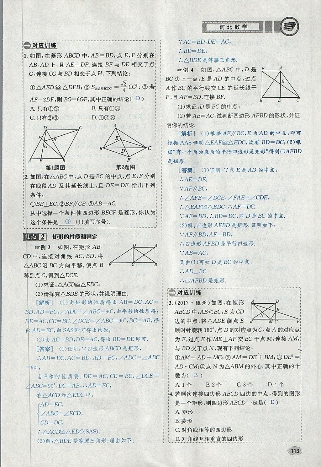 2018年中考2號河北考試說明的說明數(shù)學(xué) 第137頁