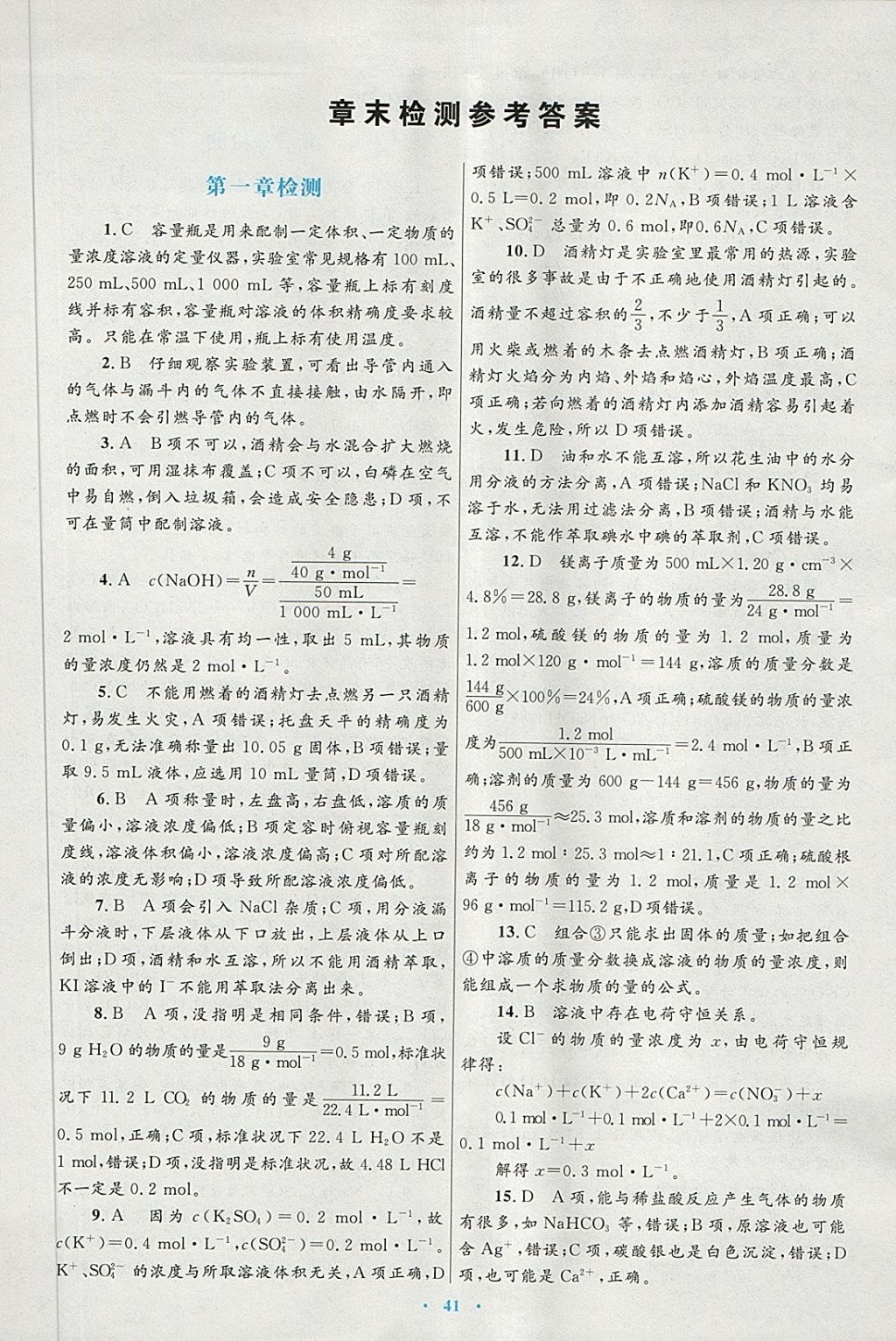 2018年高中同步测控优化设计化学必修1人教版供内蒙古使用 第25页