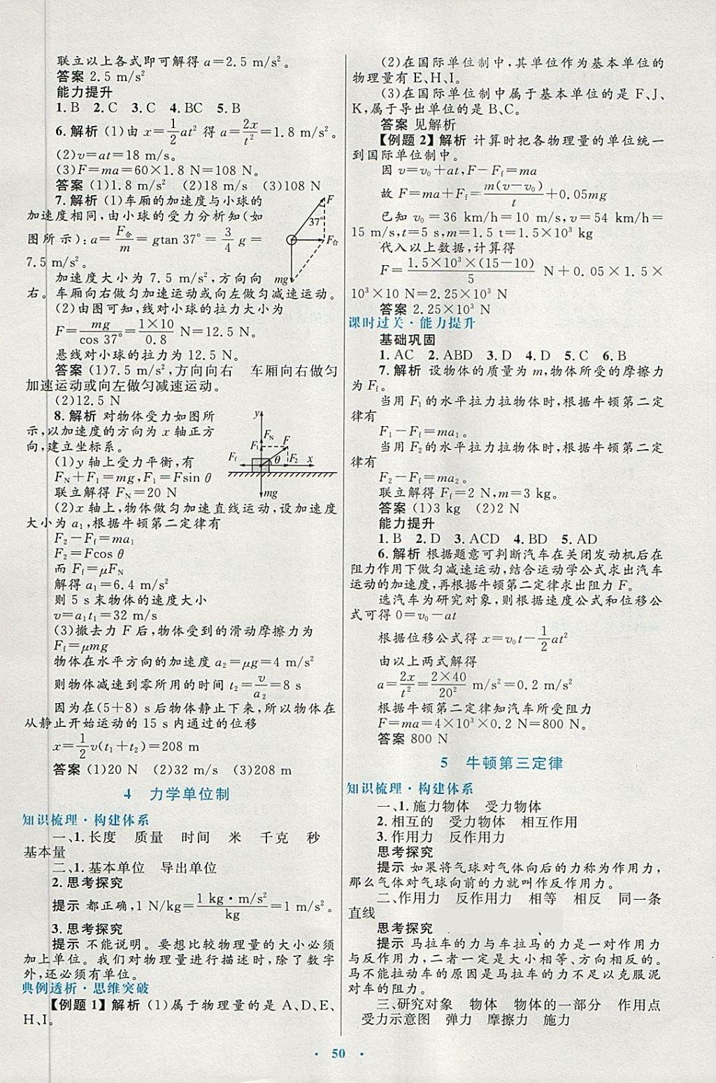 2018年高中同步測(cè)控優(yōu)化設(shè)計(jì)物理必修1人教版供內(nèi)蒙古使用 第18頁