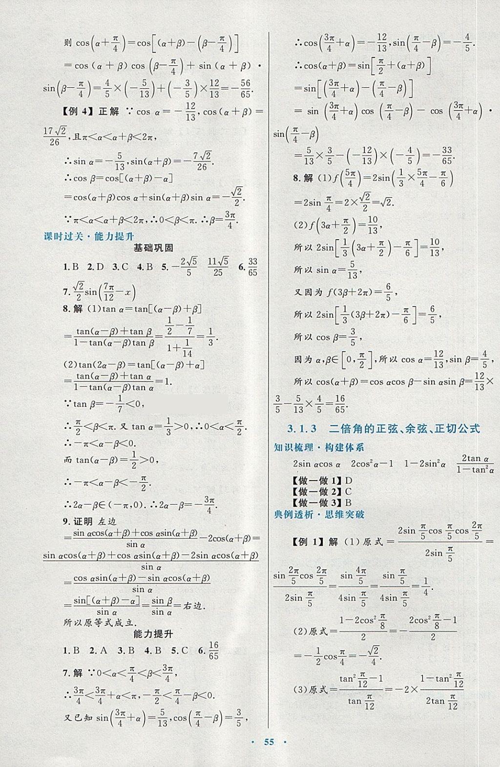 2018年高中同步测控优化设计数学必修4人教A版供内蒙古使用 第31页