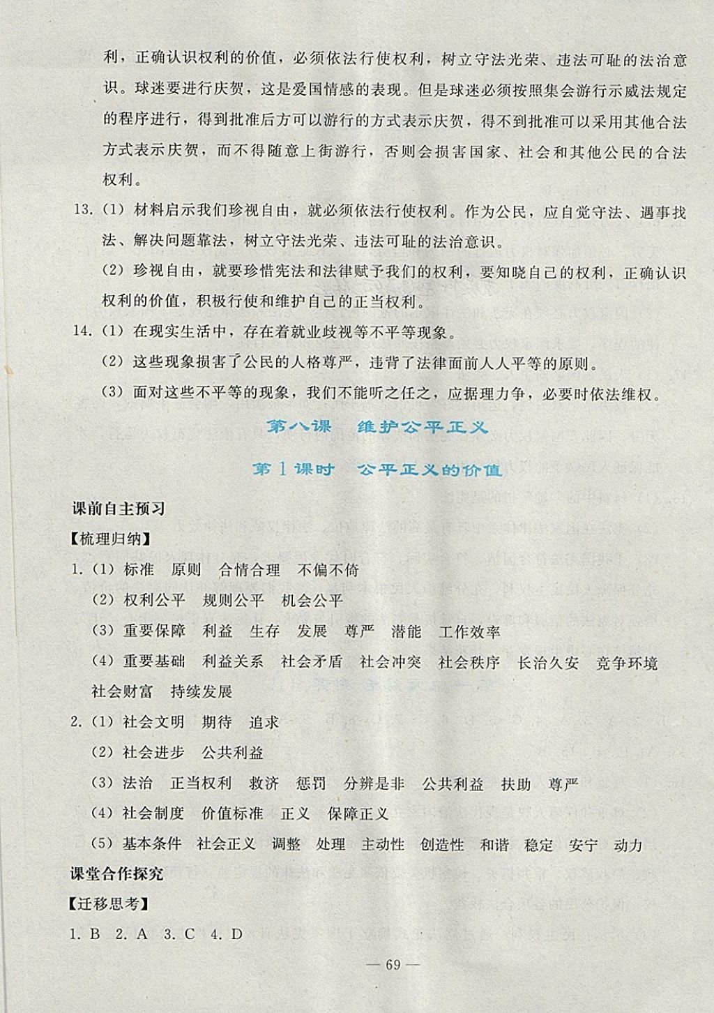 2018年同步輕松練習(xí)八年級道德與法治下冊人教版 第21頁