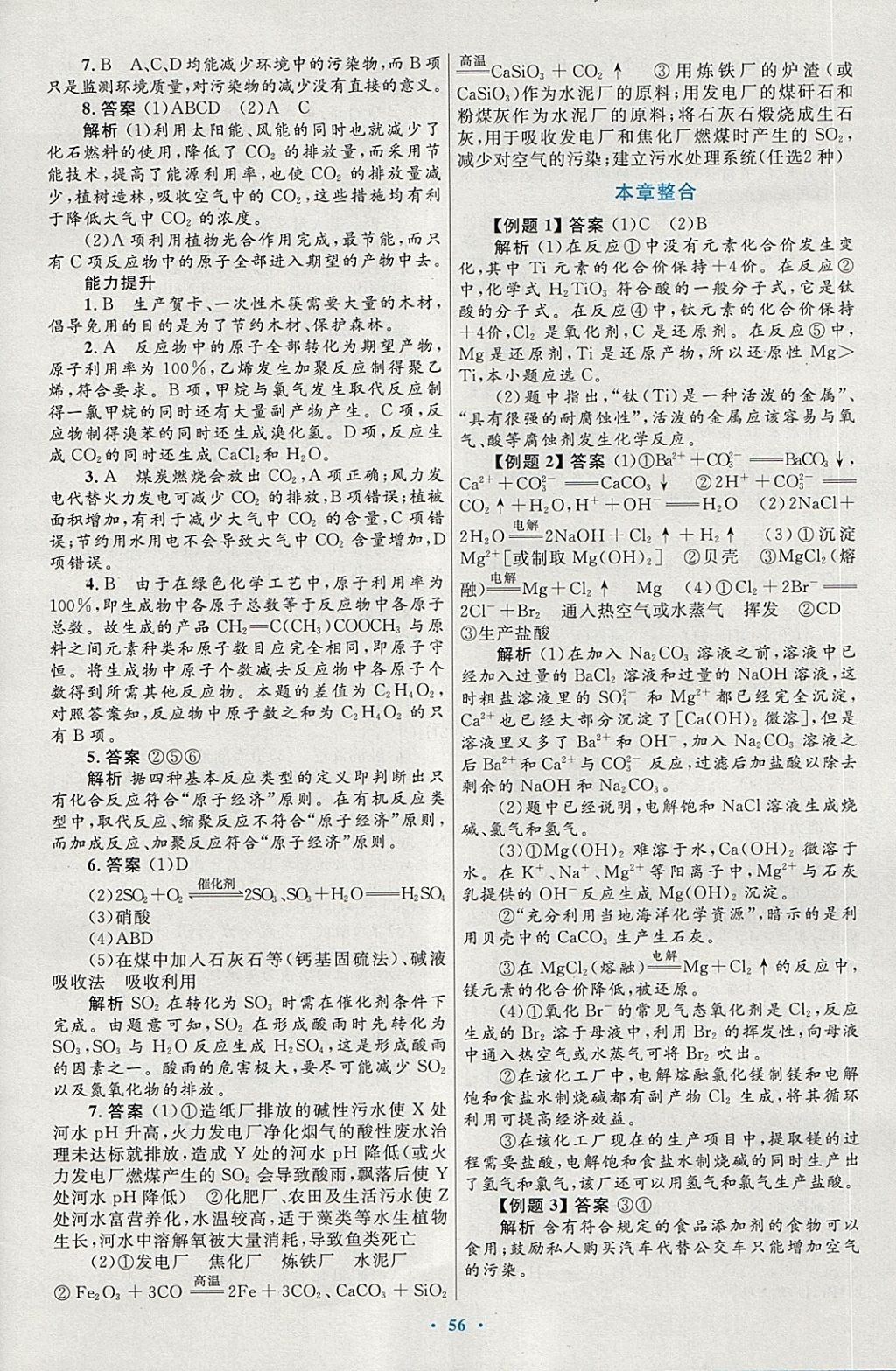 2018年高中同步测控优化设计化学必修2人教版供内蒙古使用 第40页