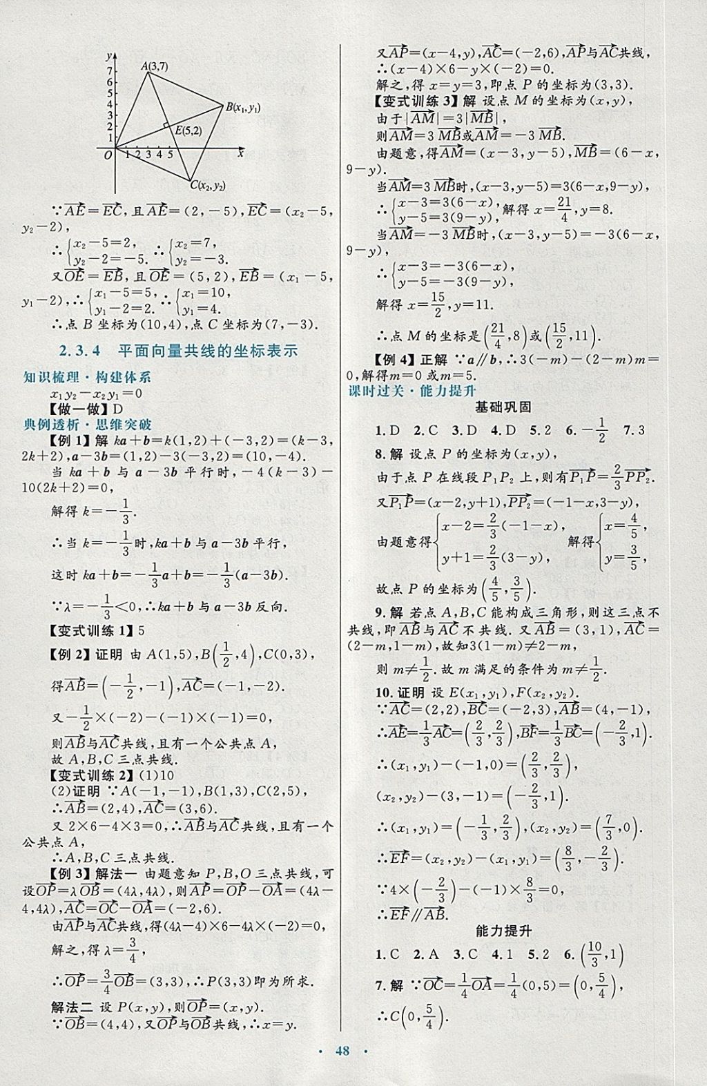 2018年高中同步測控優(yōu)化設(shè)計數(shù)學必修4人教A版供內(nèi)蒙古使用 第24頁