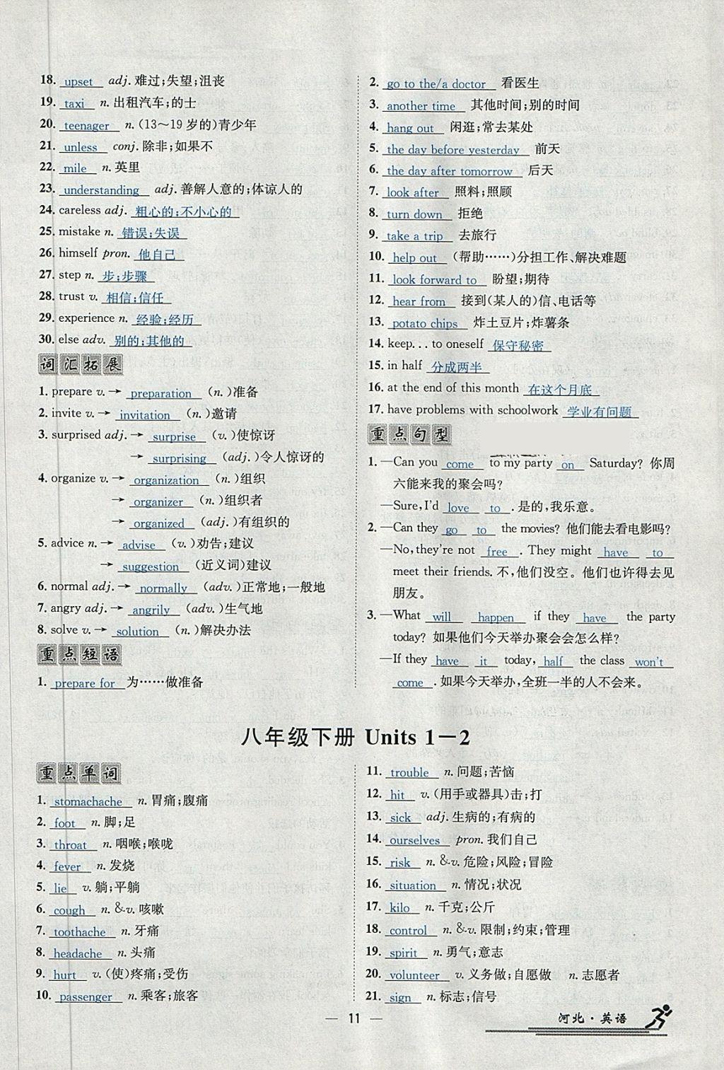 2018年中考2號河北考試說明的說明英語 第247頁