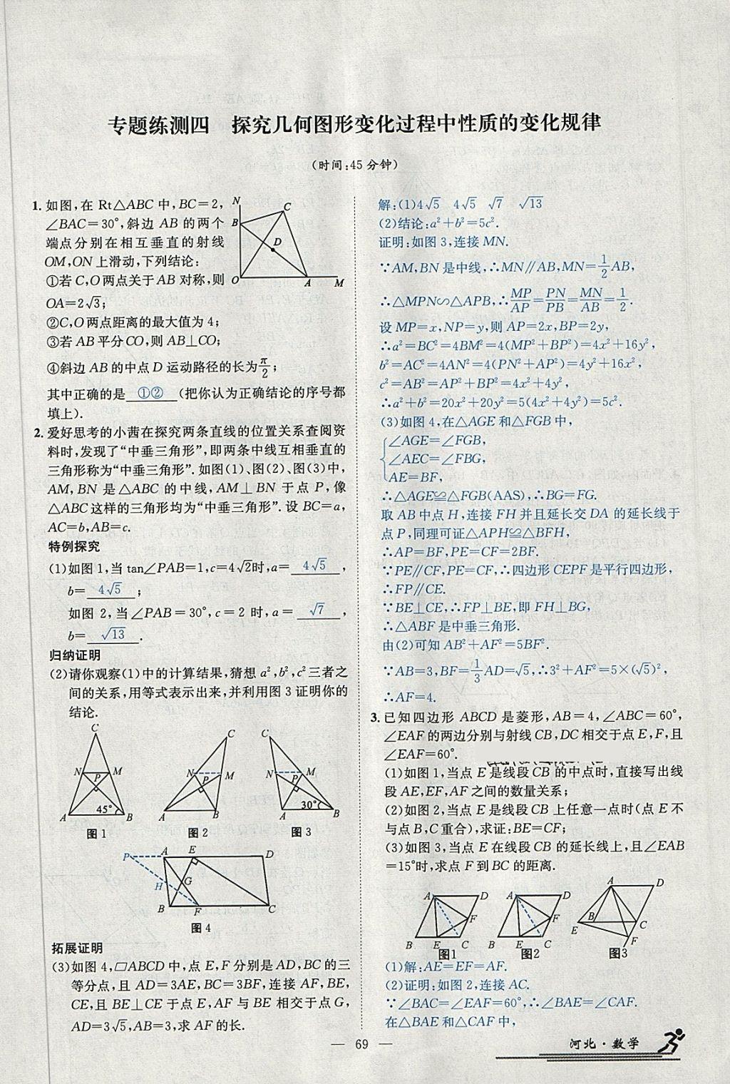 2018年中考2號河北考試說明的說明數(shù)學(xué) 第281頁