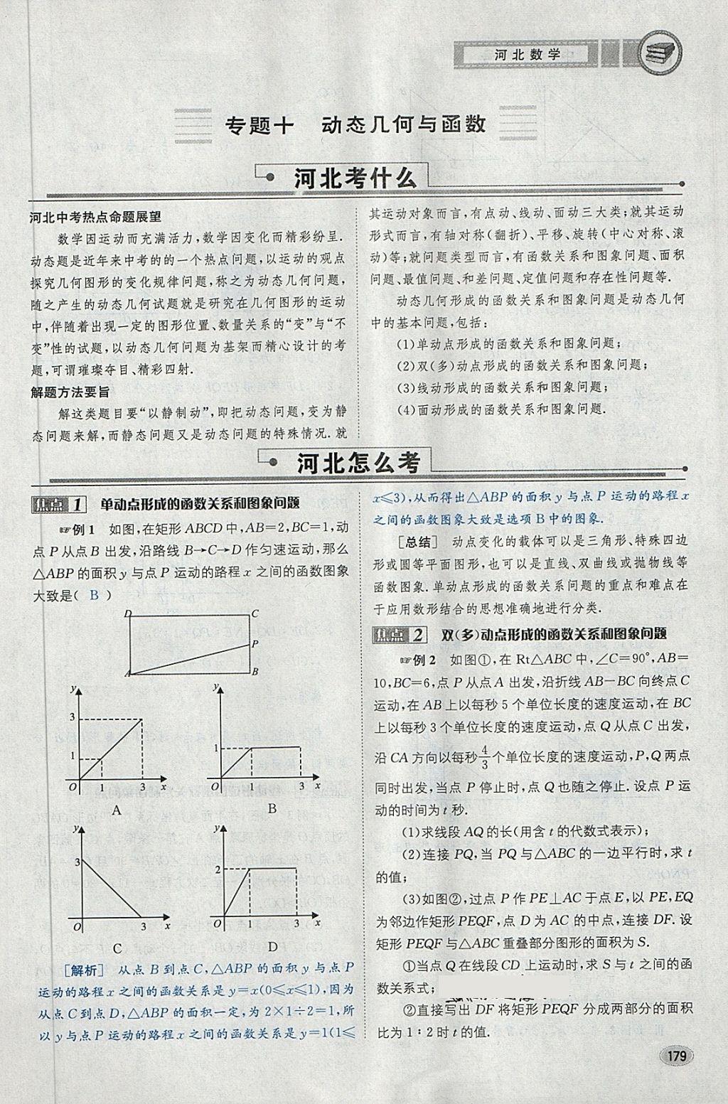 2018年中考2號河北考試說明的說明數(shù)學 第203頁