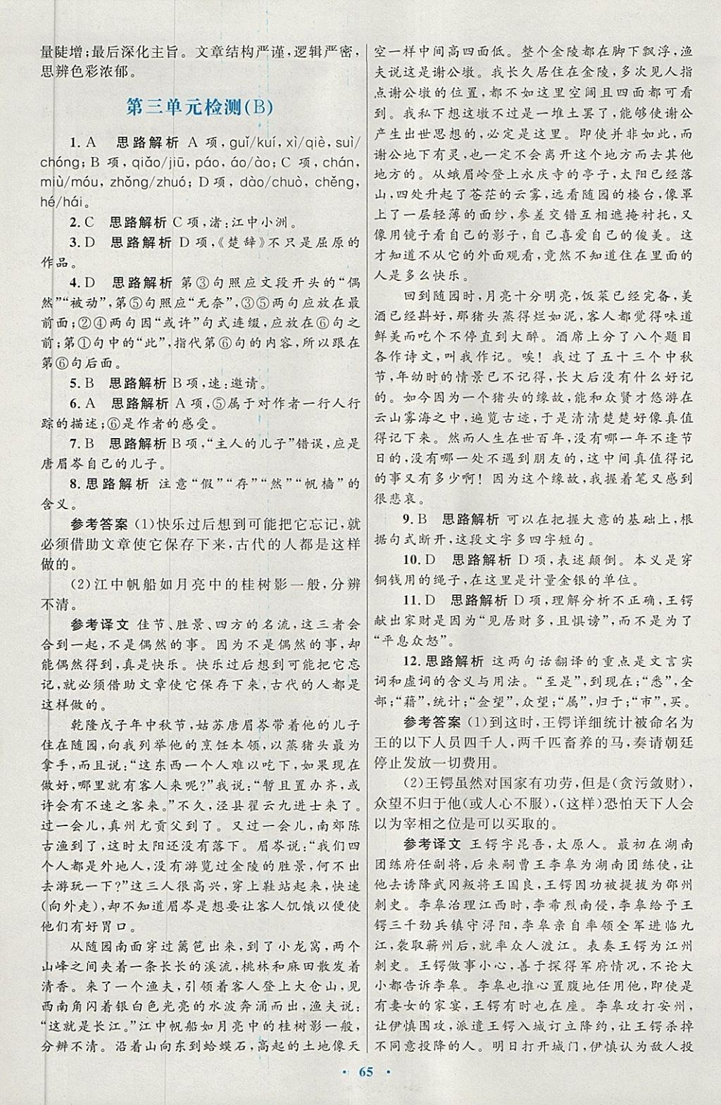 2018年高中同步测控优化设计语文必修2人教版供内蒙古使用 第25页