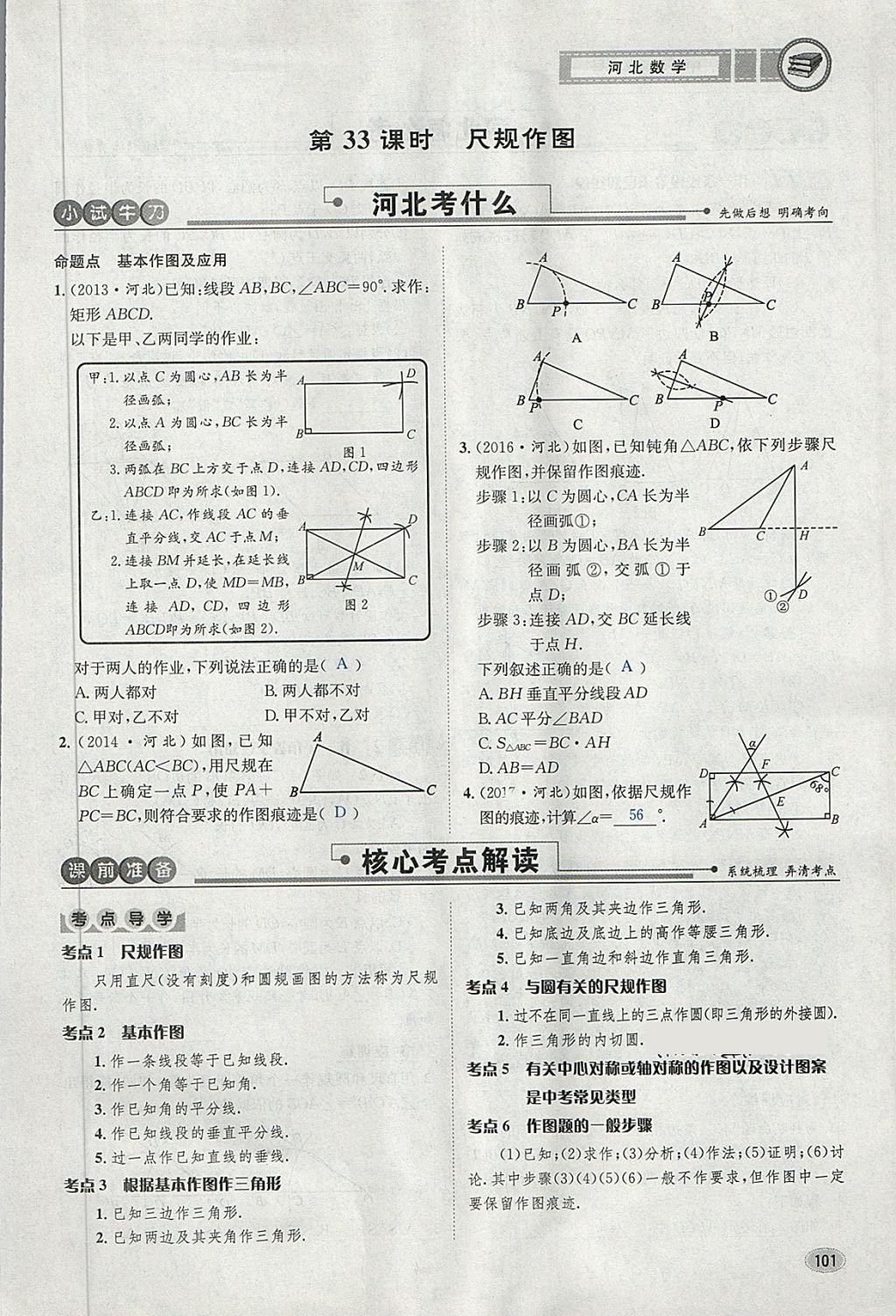 2018年中考2號(hào)河北考試說(shuō)明的說(shuō)明數(shù)學(xué) 第125頁(yè)