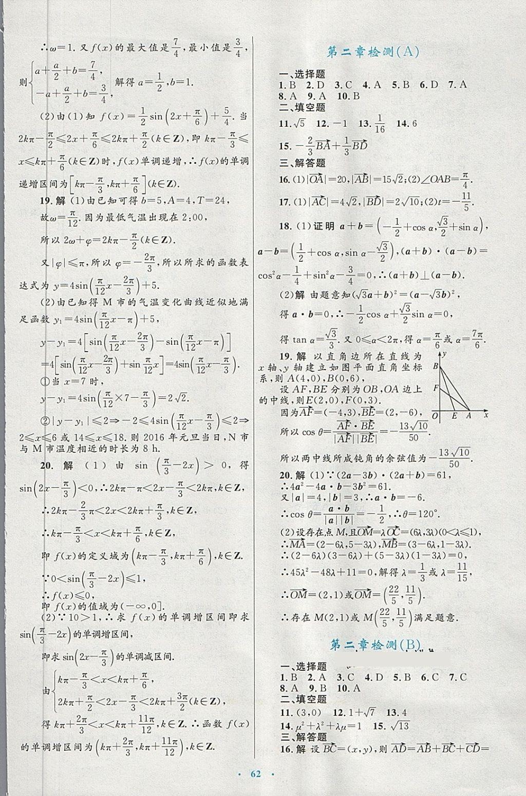 2018年高中同步測(cè)控優(yōu)化設(shè)計(jì)數(shù)學(xué)必修4人教A版供內(nèi)蒙古使用 第38頁(yè)