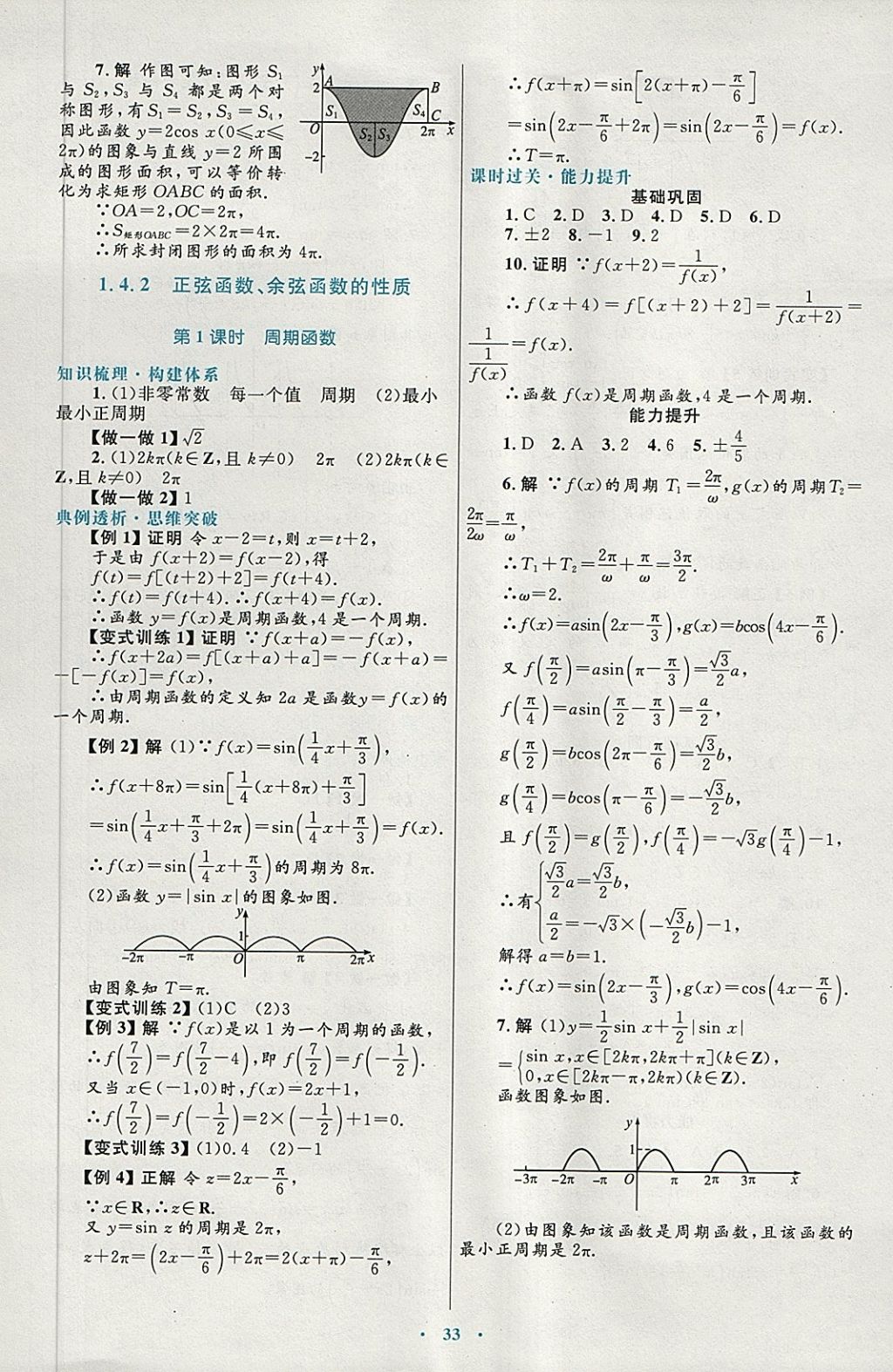 2018年高中同步测控优化设计数学必修4人教A版供内蒙古使用 第9页