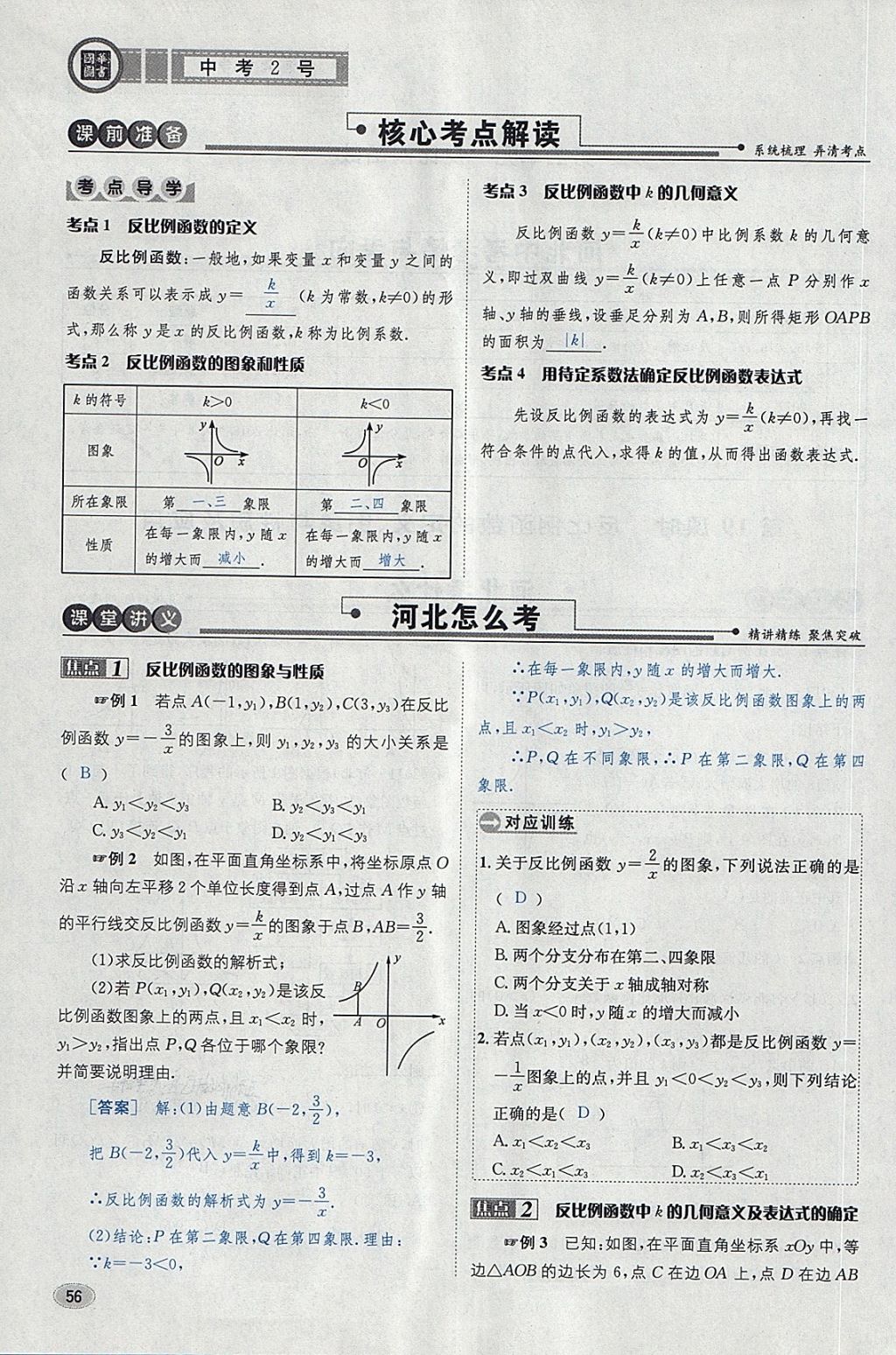 2018年中考2號河北考試說明的說明數(shù)學(xué) 第80頁