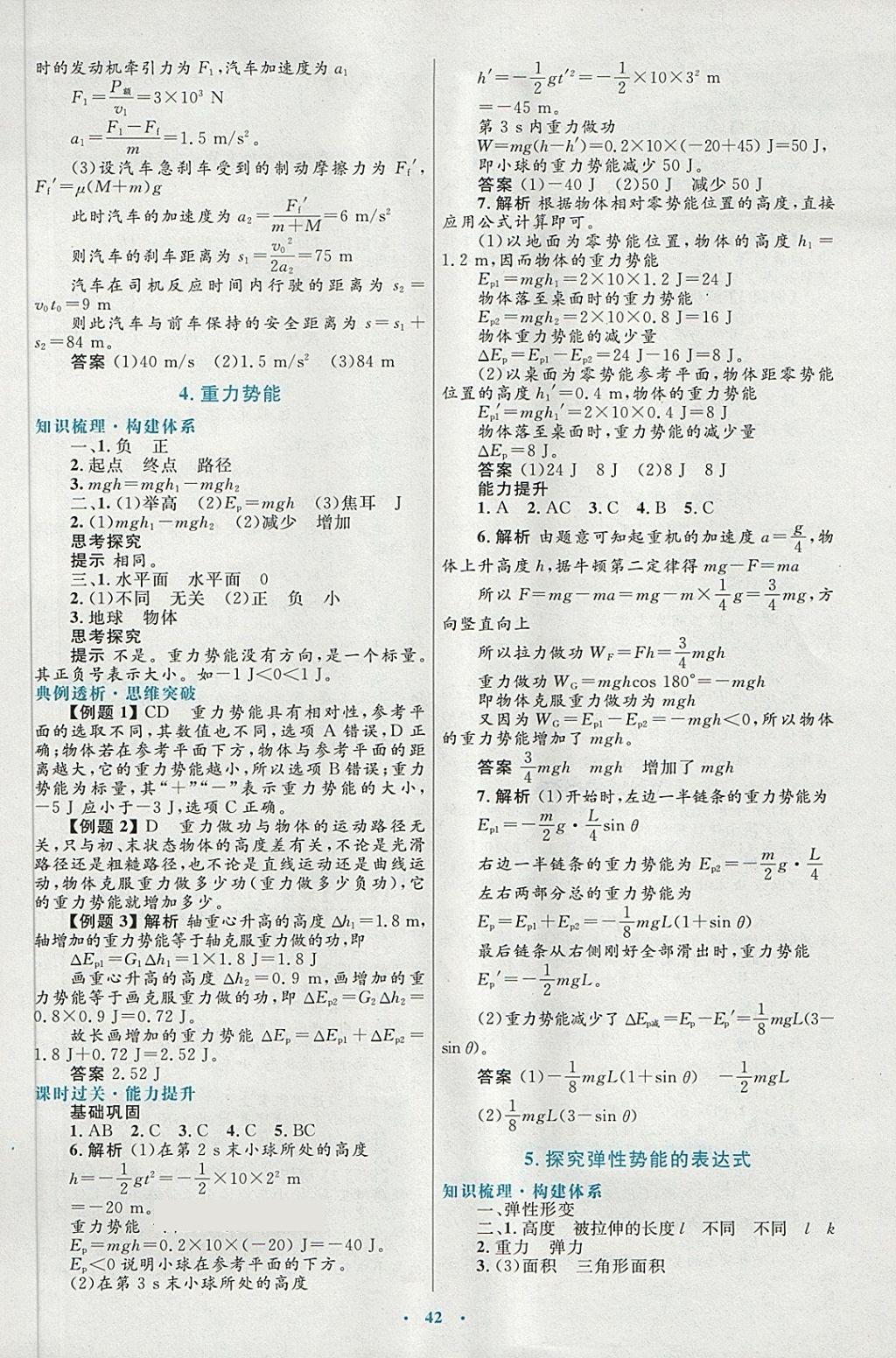 2018年高中同步測控優(yōu)化設(shè)計物理必修2人教版供內(nèi)蒙古使用 第18頁