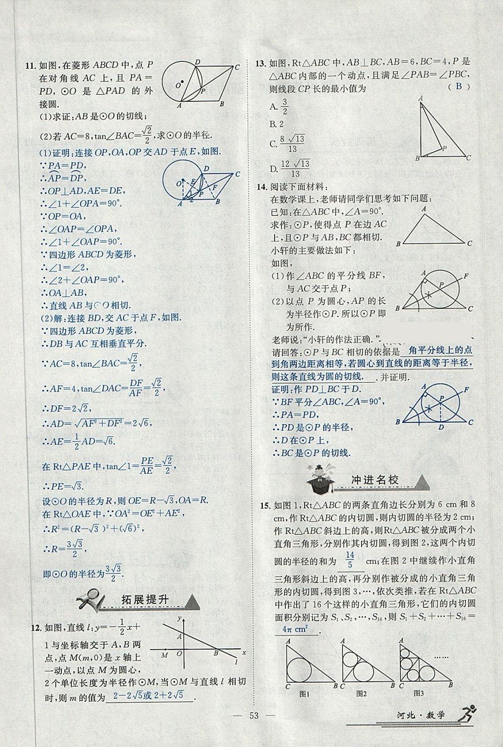 2018年中考2號河北考試說明的說明數(shù)學(xué) 第265頁